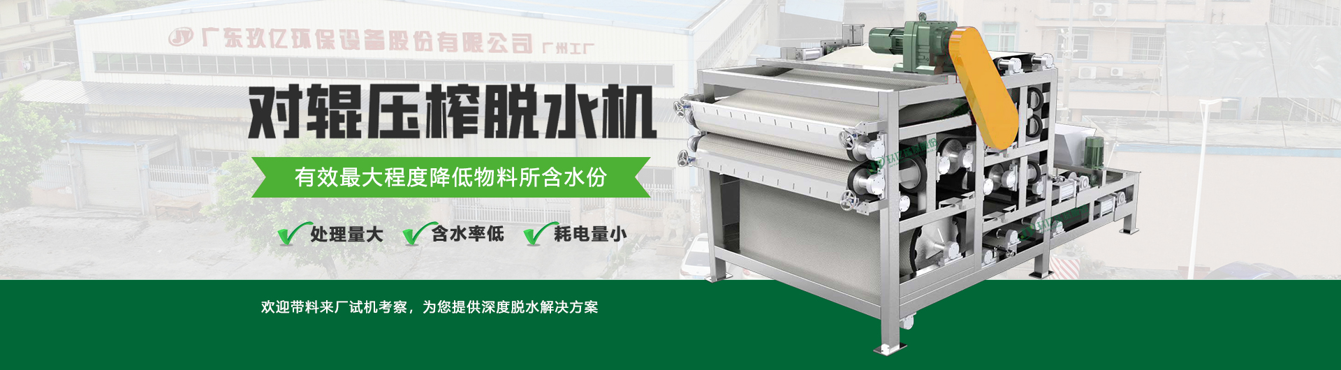高壓對輥壓榨脫水機